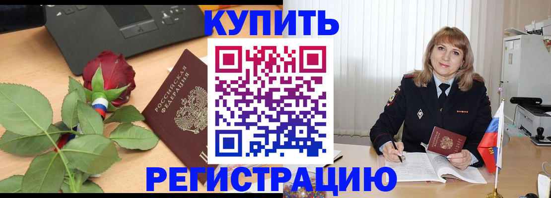 временная прописка в Болотном