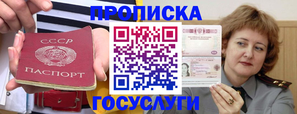 временная прописка в Болотном