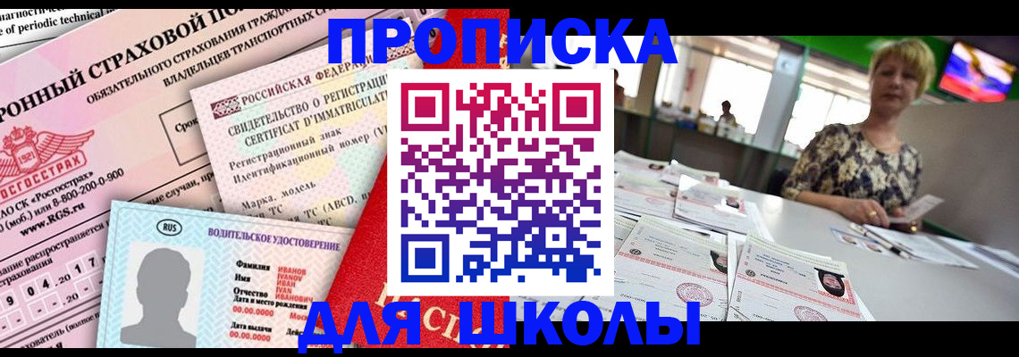 прописка для работы в Болотном