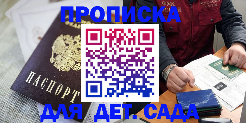 прописка для работы в Болотном