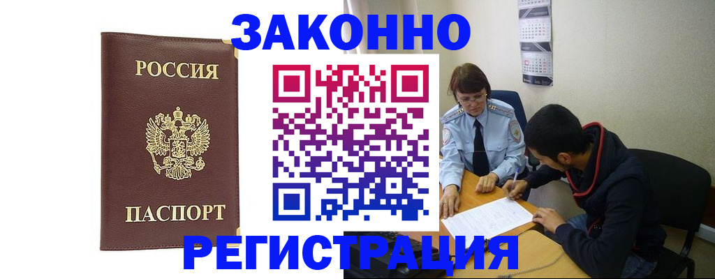 прописка законно в Болотном